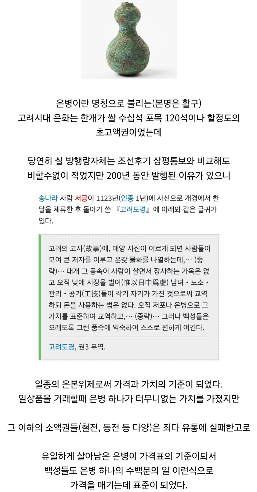 고려시대 은화가 200년 넘게 홀로 발행된 이유_1.jpg