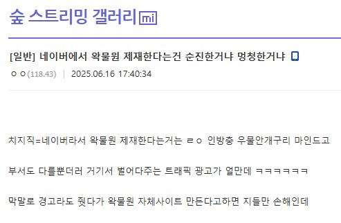 ㅇㅇㄱ) 네이버가 우릴 짤라? 감히?_1.png