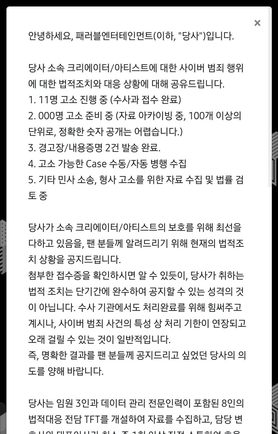 ㅇㅇㄱ) 갑자기 패러블에서 고소 경과를 올린 이유.jpg_1.jpg