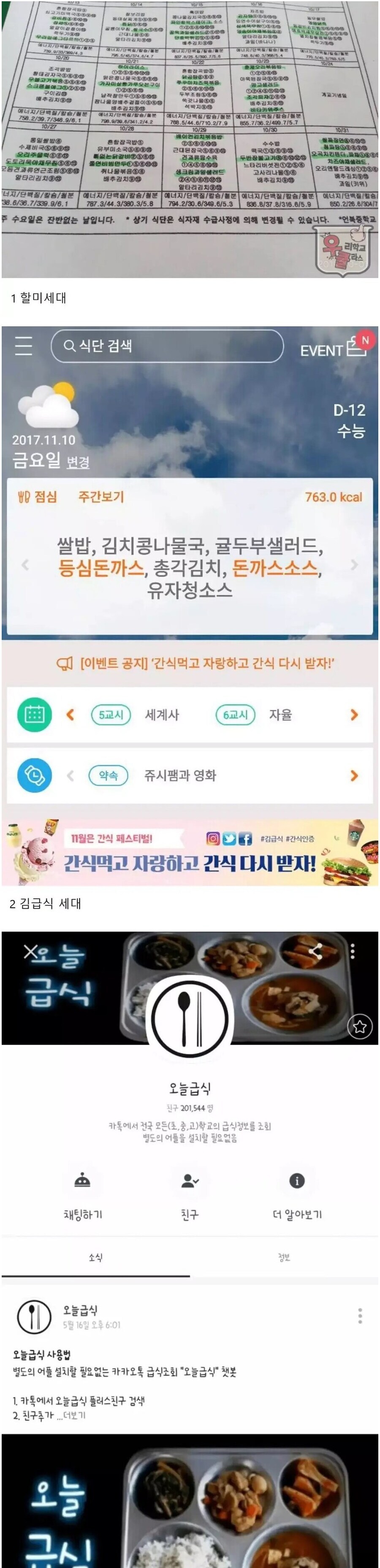 급식표로 보는 세대 차이.jpg_2.jpg