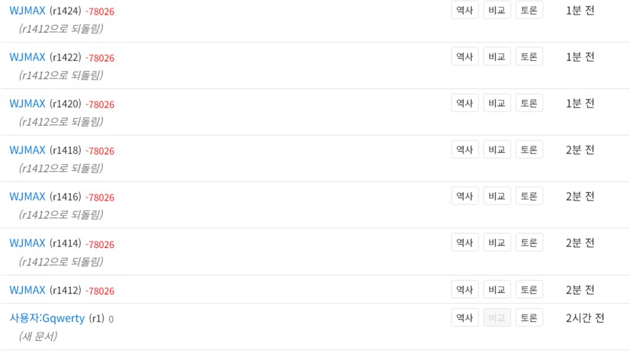 ㅇㅇㄱ) 진짜 팬치인지 아니면 분탕인지 실시간 나무위키 왁제이맥스 현황_2.png