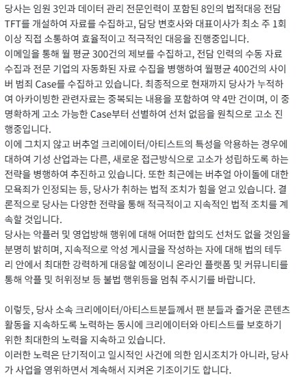 ㅇㅇㄱ, ㅇㅅㄷ) 소속 MCN 에서 고소 공지 올라옴_2.png