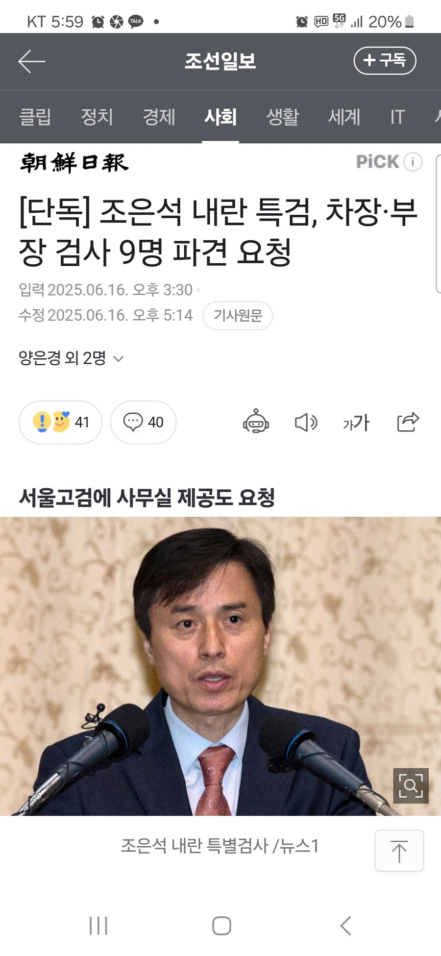[단독] 조은석 내란 특검, 차장·부장 검사 9명 파견 요청_1.jpg
