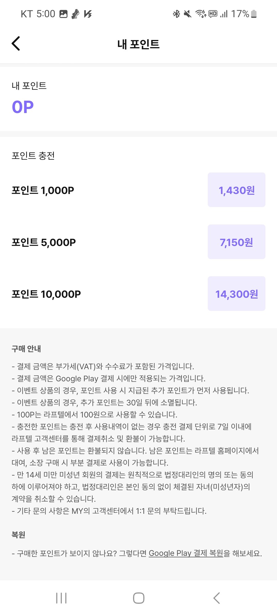 라프텔 영화는 PC로 결제 해야겠다_2.jpg
