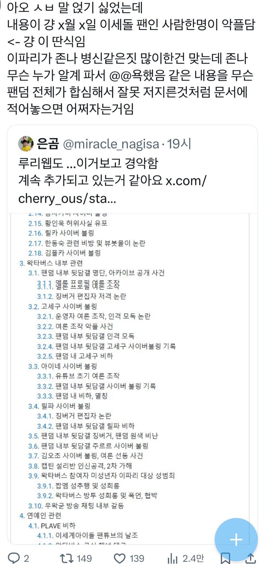 ㅇㅍㄱ) 개인의 일탈을 가지고 전체를 욕하지마라._2.jpg