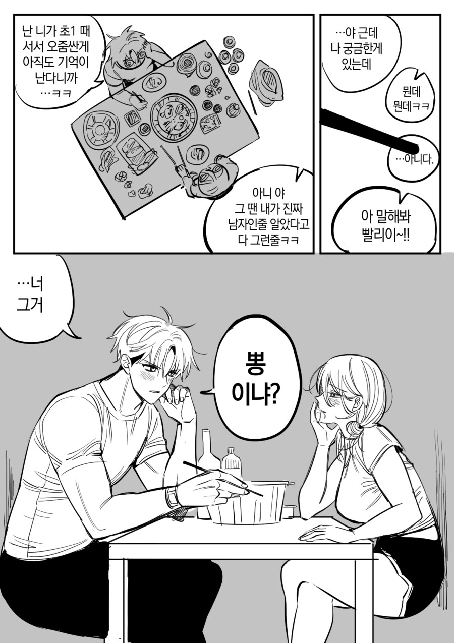 12년지기 친구사이 쫑나기 12초전.manga_1.png