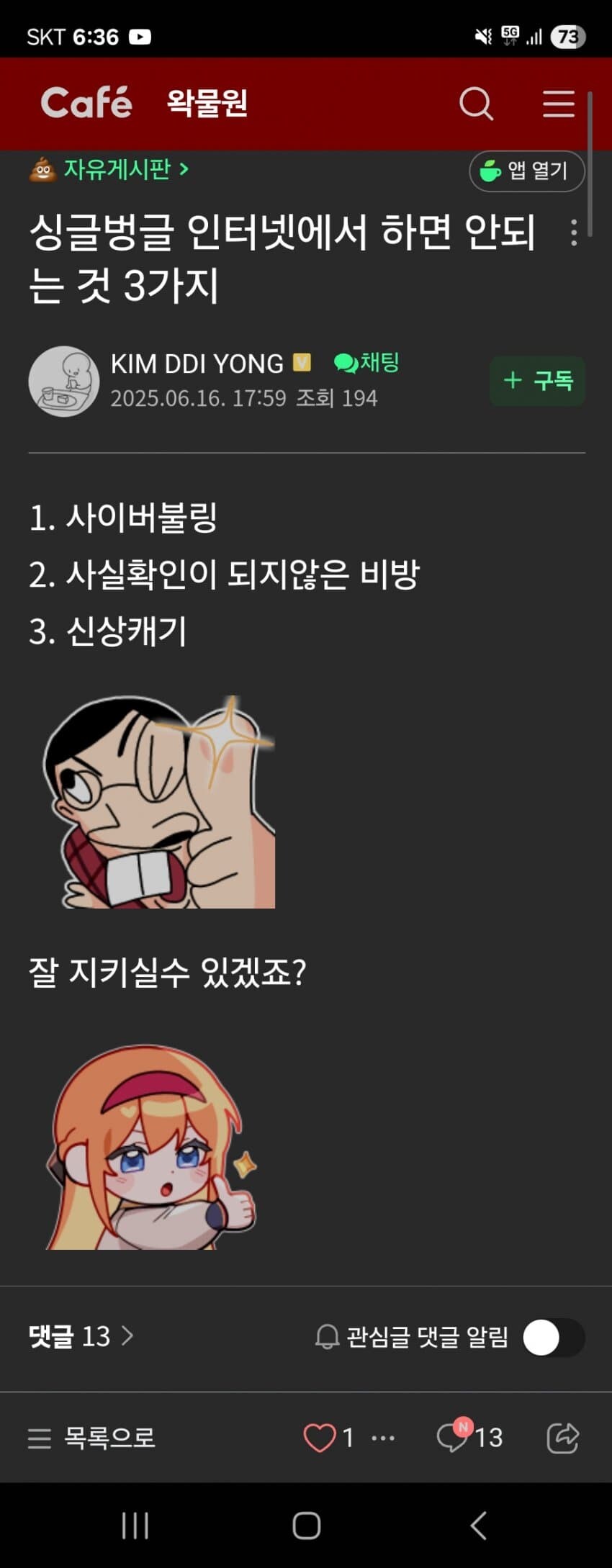ㅇㅇㄱ) 인터넷에서 하면 안되는 3가지_1.jpg