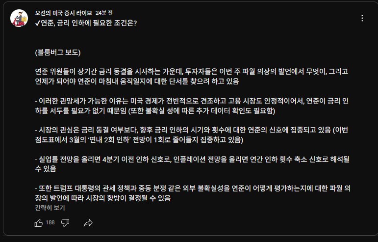 연준, 금리 인하에 필요한 조건은?_1.png