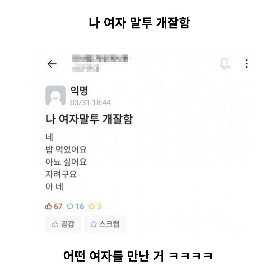 나 여자 말투 잘함_1.jpg
