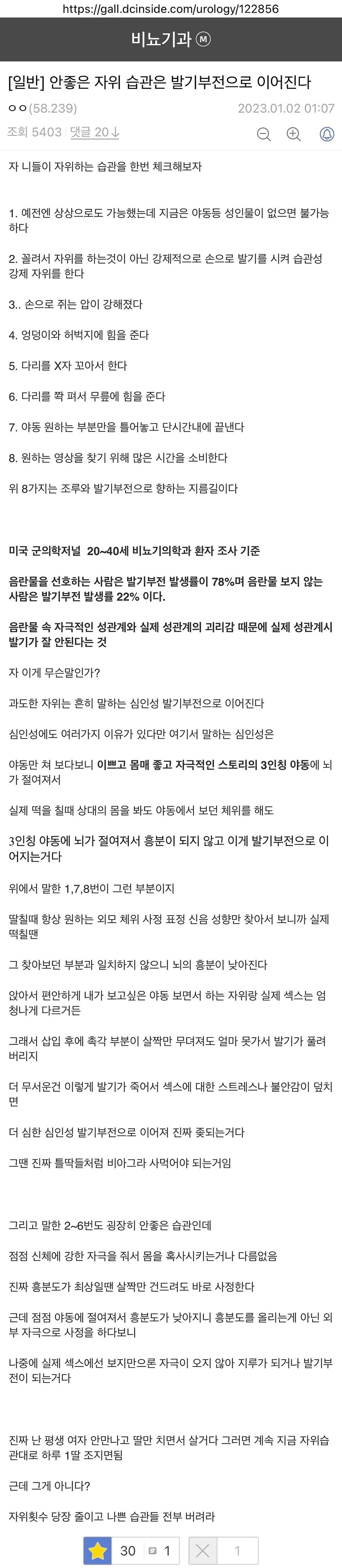 안좋은 ㅈㅇ습관은 발기부전으로 이어진다._1.jpg