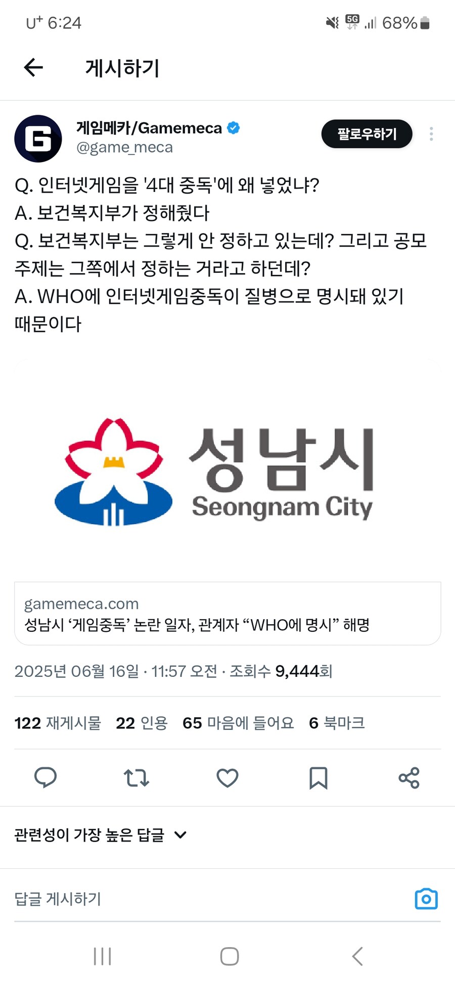 인터넷게임을 4대 중독으로 넣은 성남시 근황_1.png