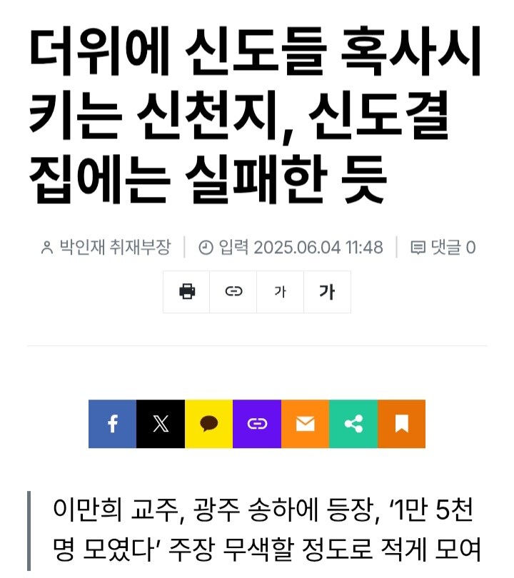 신천■ 신도들에게 이만희보다 무서운 것_1.jpg