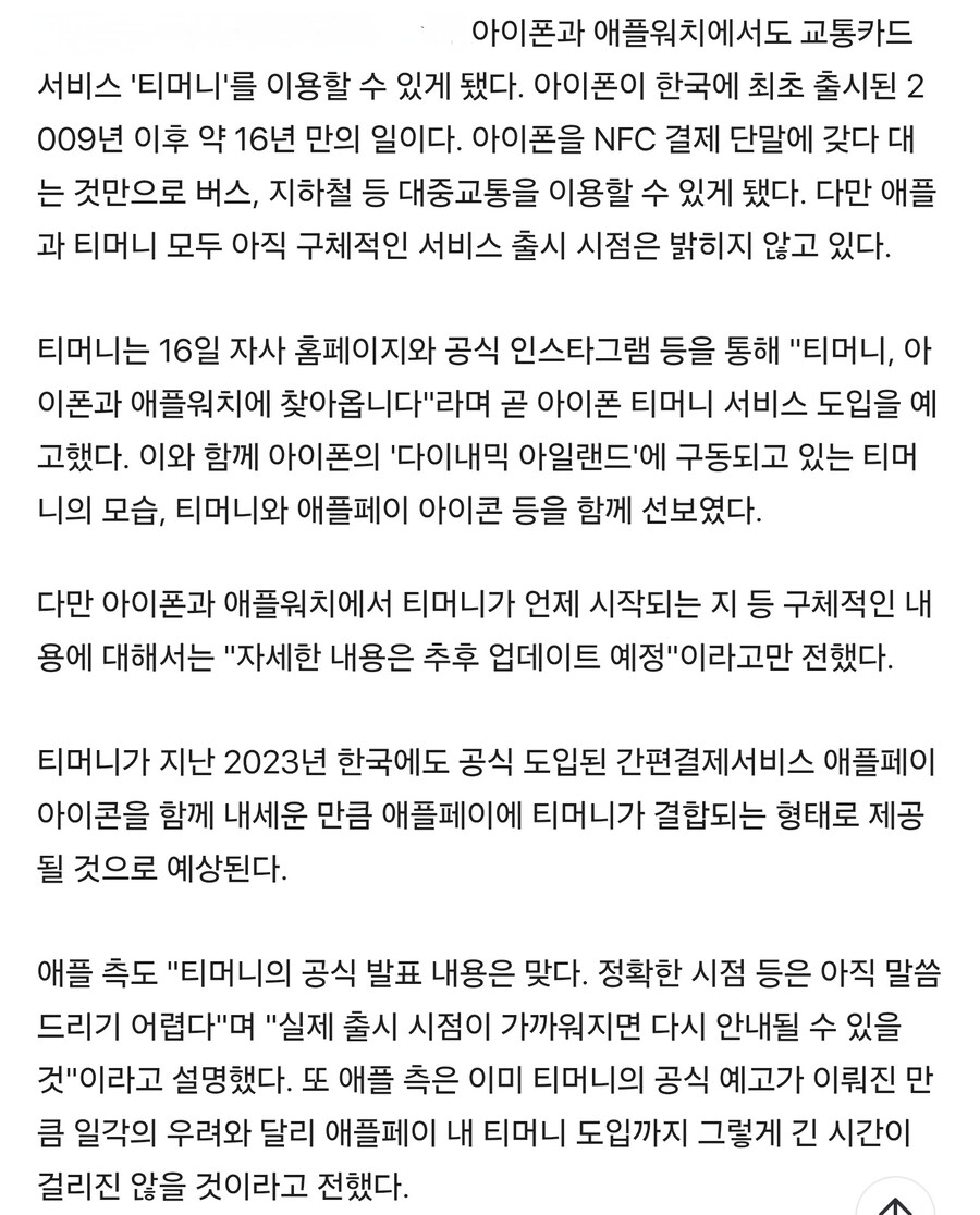 아이폰, 애플워치에도 이제 티머니 들어간대_1.jpg