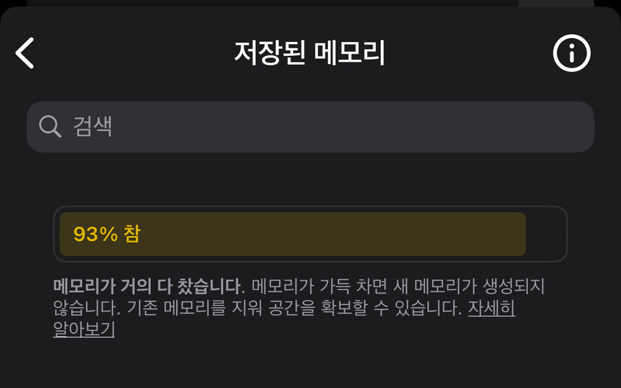 chatGPT)는 학습이야 너네 메모리칸 확인해봐_1.jpg