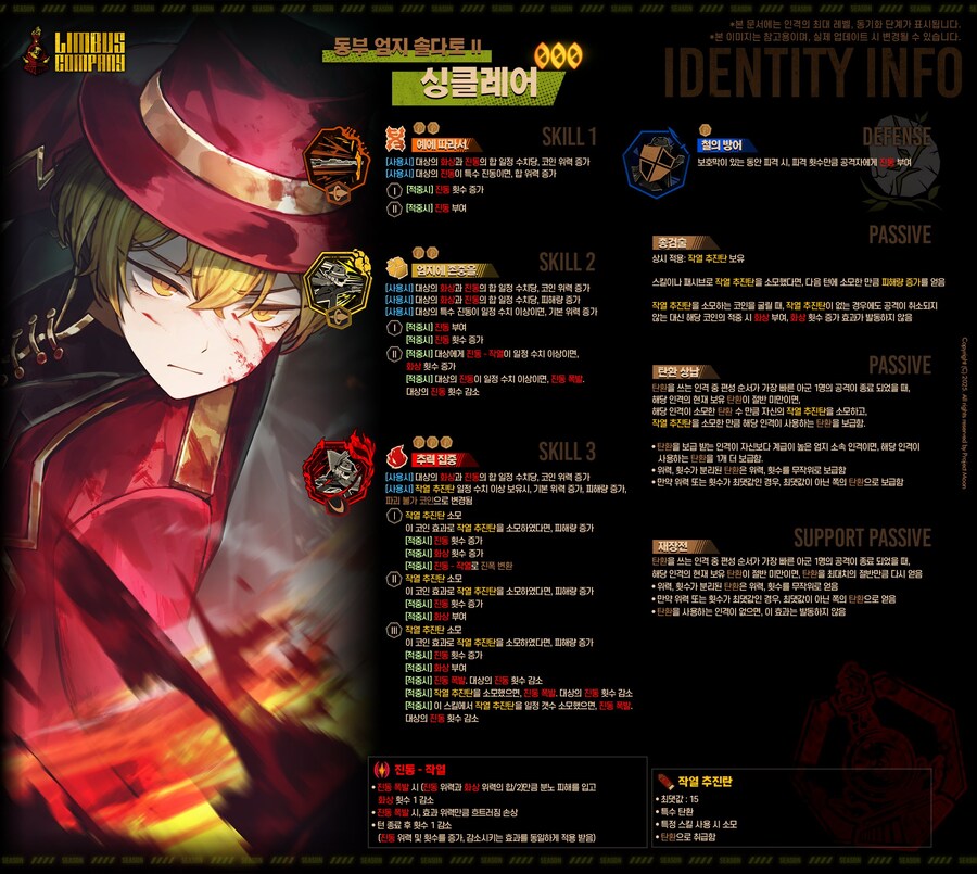 림버스] 엄지듀오 스킬구성 단상_1.png