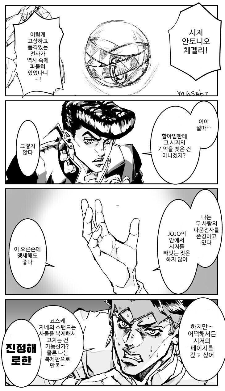 죠죠) 시저 오시가 된 로한 선생_5.jpg