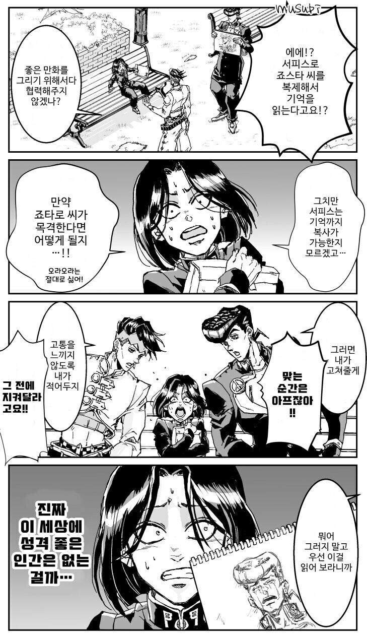 죠죠) 시저 오시가 된 로한 선생_15.jpg