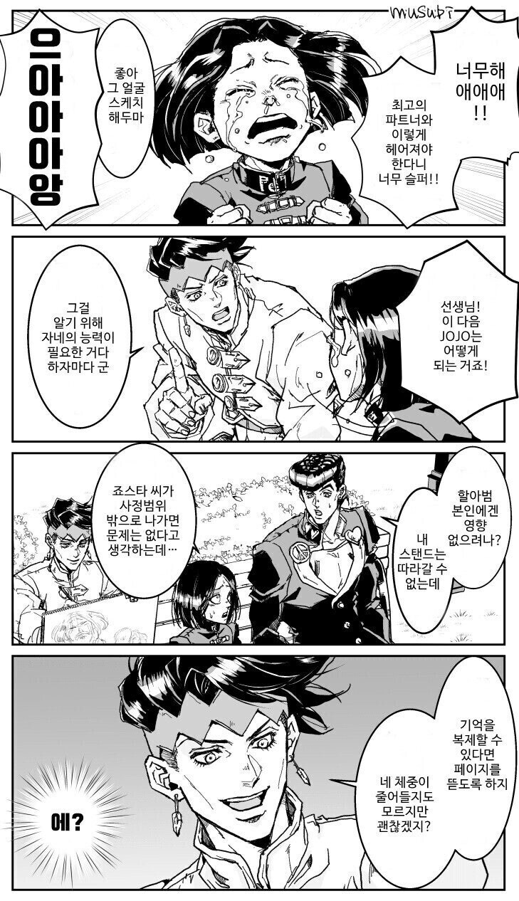 죠죠) 시저 오시가 된 로한 선생_16.jpg
