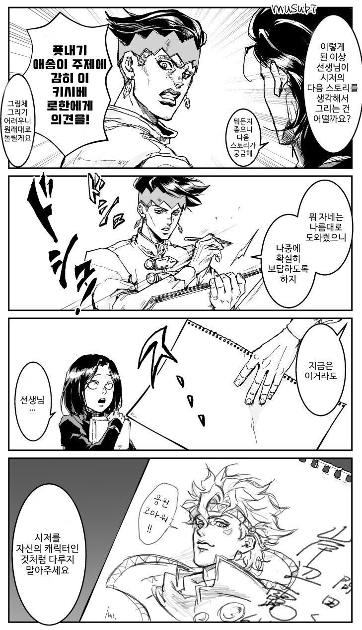 죠죠) 시저 오시가 된 로한 선생_20.jpg