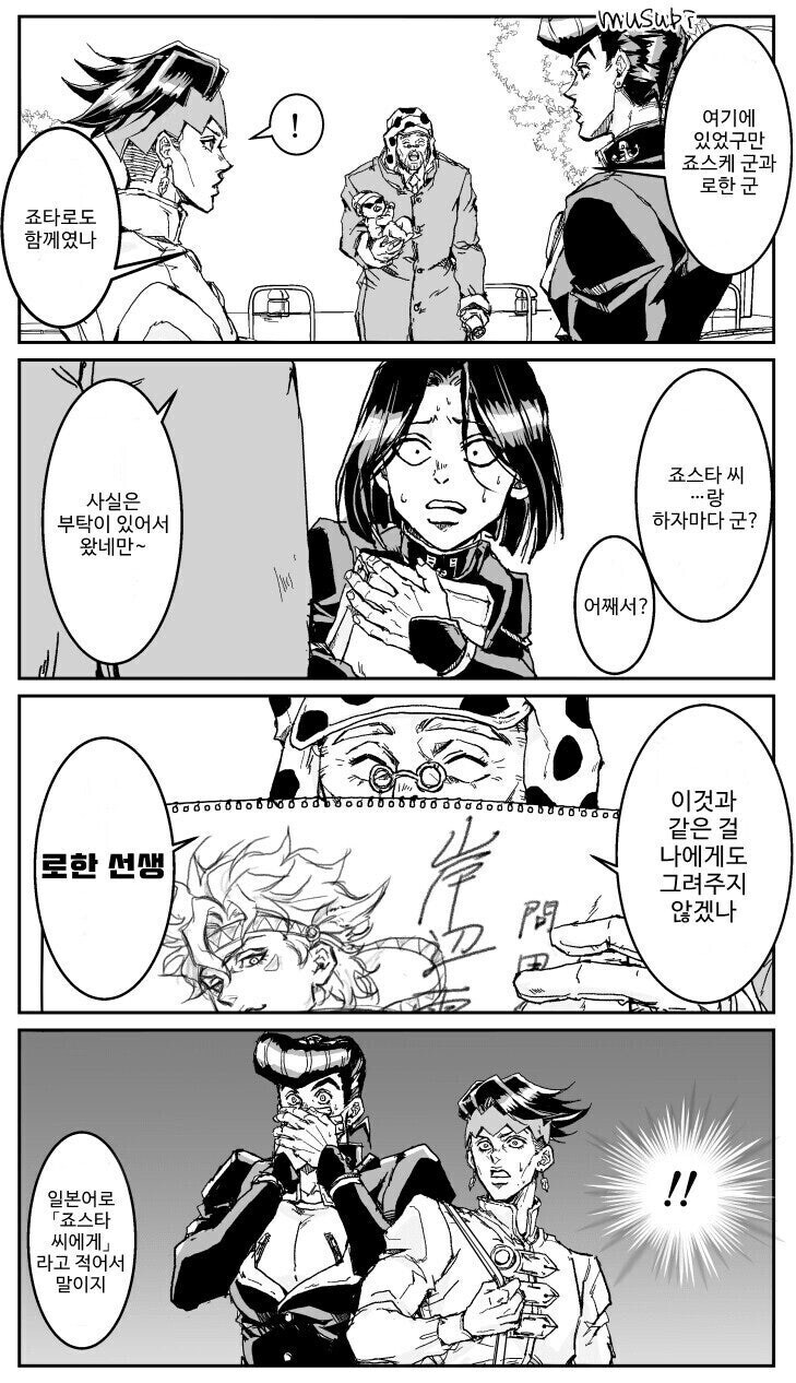 죠죠) 시저 오시가 된 로한 선생_25.jpg