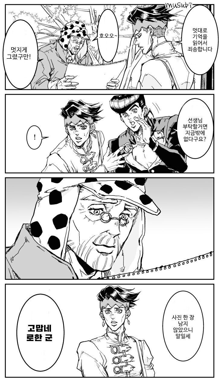 죠죠) 시저 오시가 된 로한 선생_27.jpg
