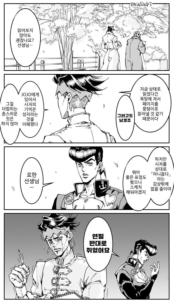 죠죠) 시저 오시가 된 로한 선생_29.jpg