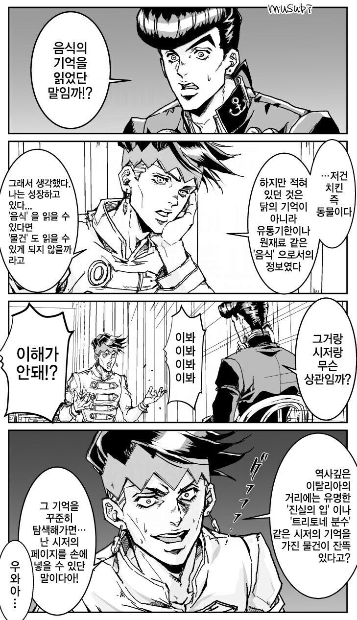 죠죠) 시저 오시가 된 로한 선생_36.jpg