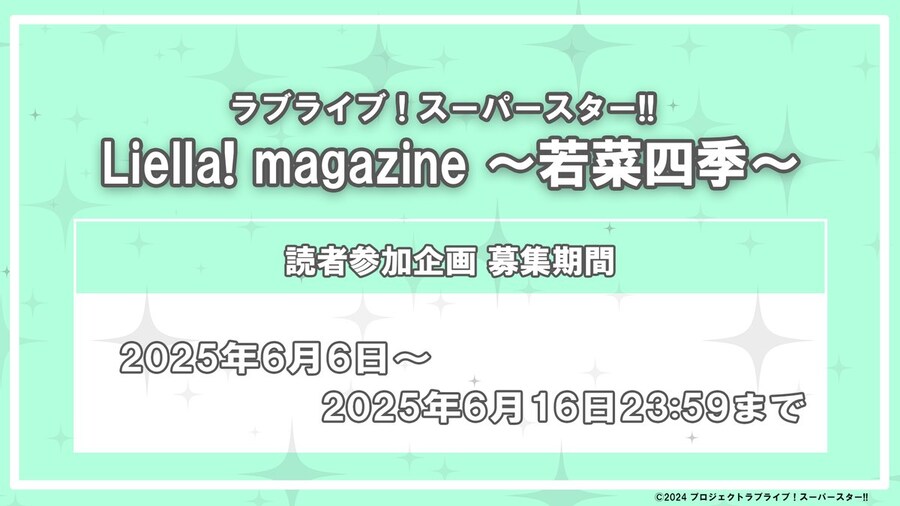 러브라이브! 슈퍼스타!! Liella! magazine 시키 응모 마감임박_1.jpg