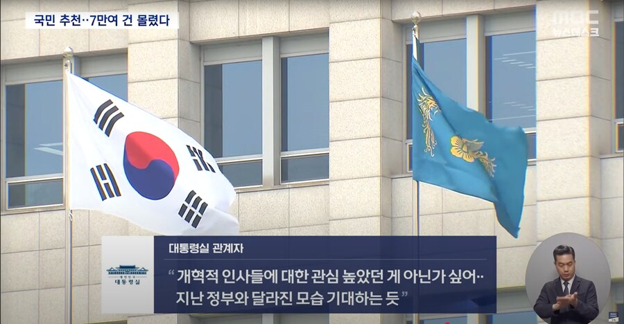 [MBC] '장차관 국민추천제' 6일만에 7만건 넘었다 "개혁적 인사 관심 높아"_6.png
