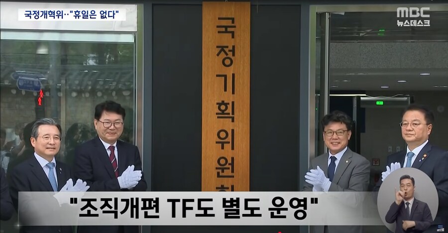 [MBC] '인수위 성격' 이재명 정부 국정기획위 출범‥"월화수목금금금 일할 것"_13.png