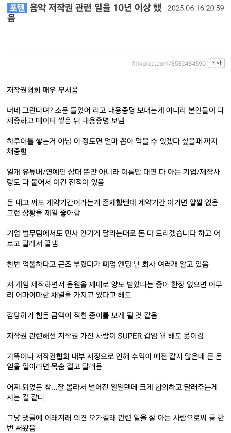 ㅇㅇㄱ) 음악저작권 관련해서 정보 풀어준 현직자 근황_1.jpg