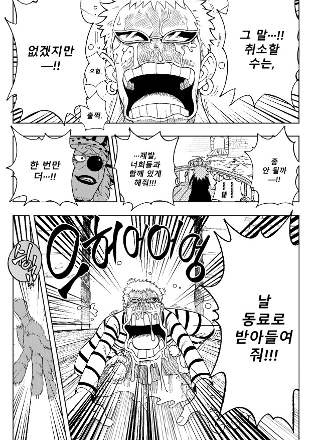 [원피스]도황 출소하는 MANWHA_2.jpg