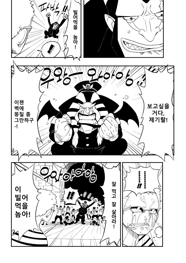 [원피스]도황 출소하는 MANWHA_6.jpg