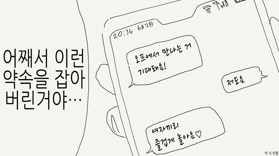 여자인척 했는데 오프에서 만나게 되버렸다_1.jpg