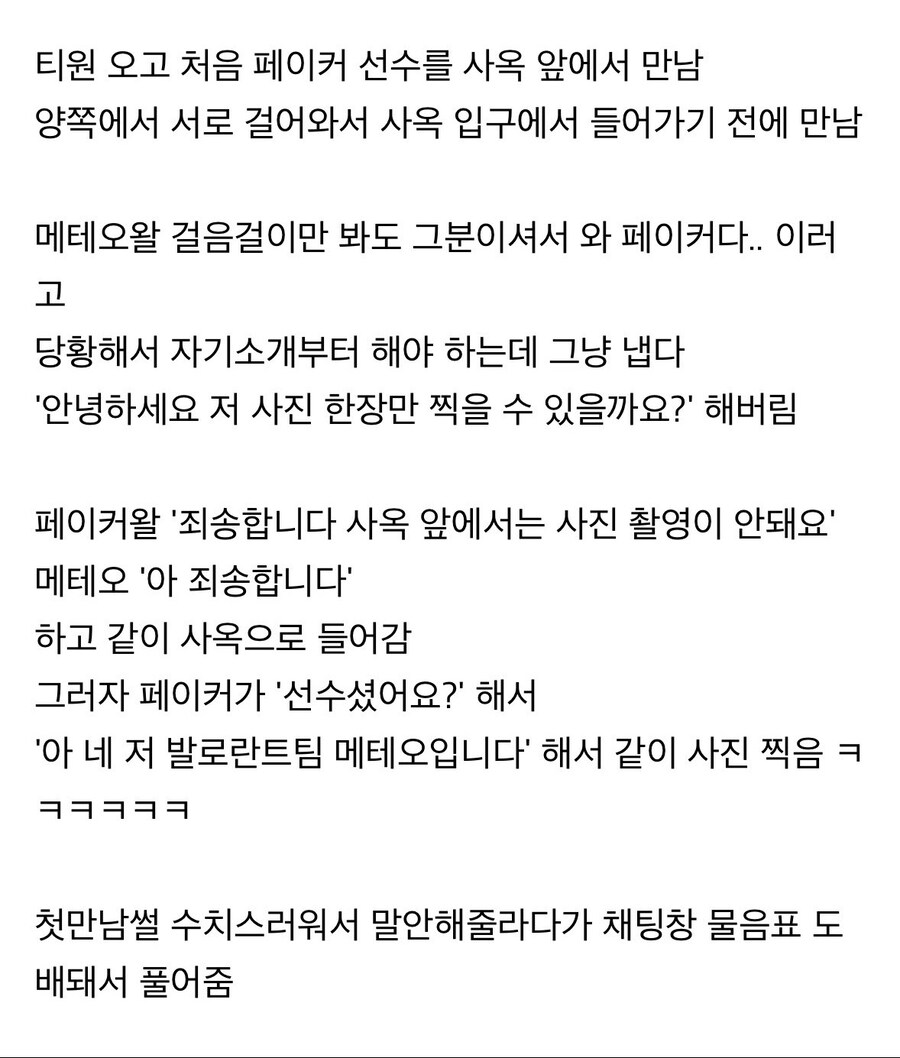 T1 발로란트팀 메테오의 페이커 첫만남썰_1.jpg