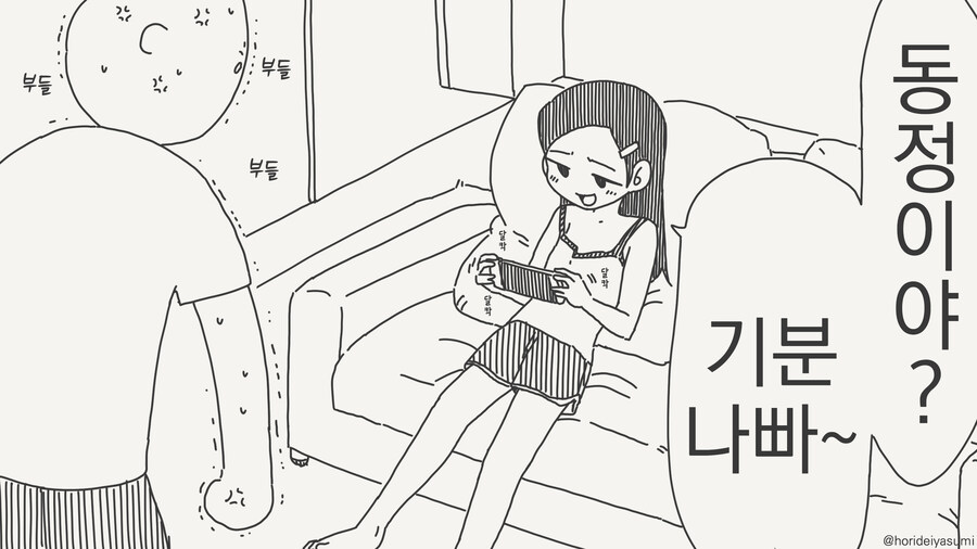 호감도가 반전되는 만화_1.jpg