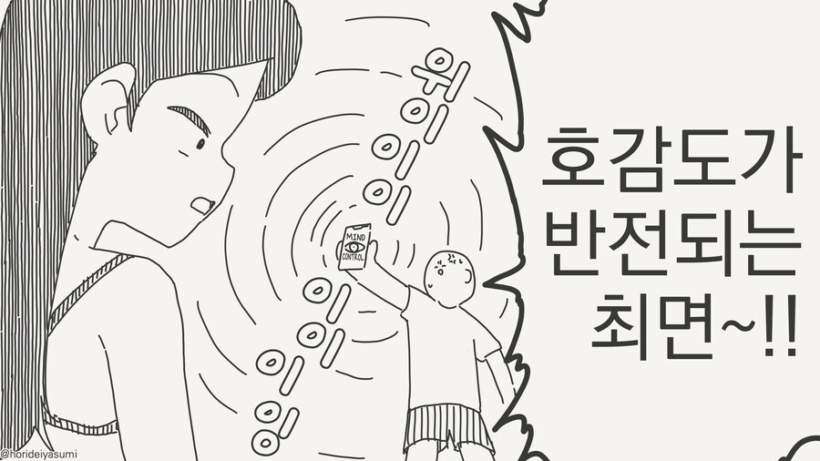 호감도가 반전되는 만화_2.jpg
