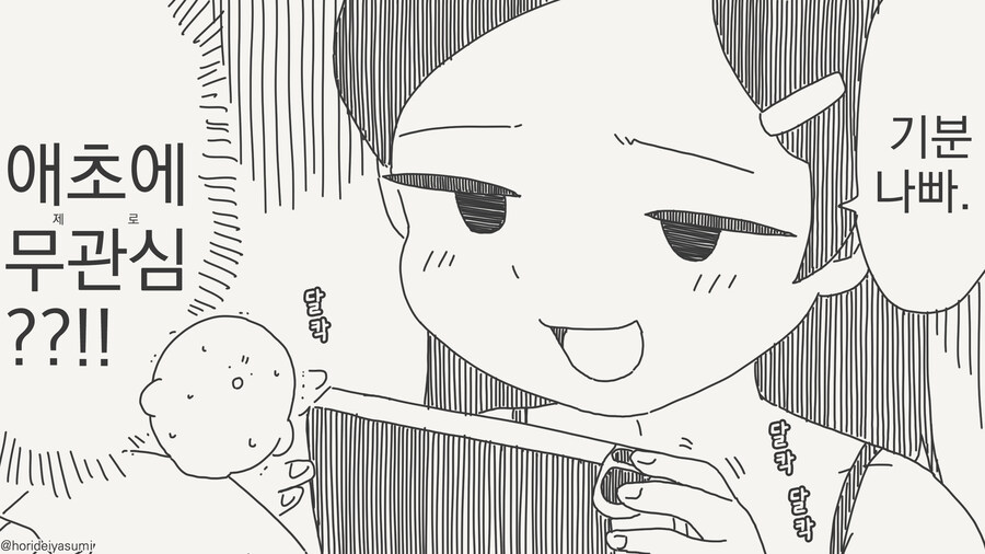 호감도가 반전되는 만화_4.jpg