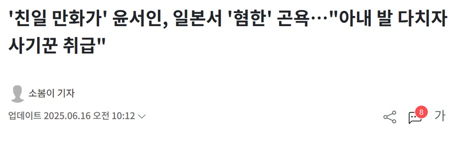오늘 기사가 떠버린 친일 만화가_1.png