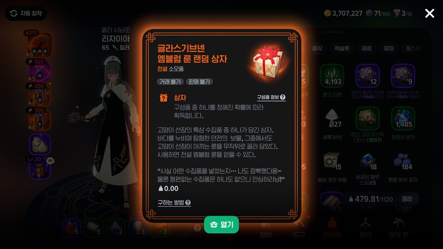 마비m) 부캐 레이드 엠블렘 상자 간다!_1.png