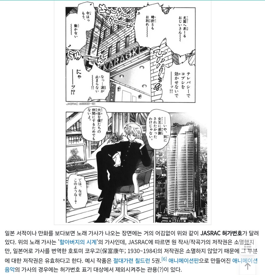 나무위키 자스락(일본 음저협) 첫 이미지와 그에 따른 해설_1.jpg
