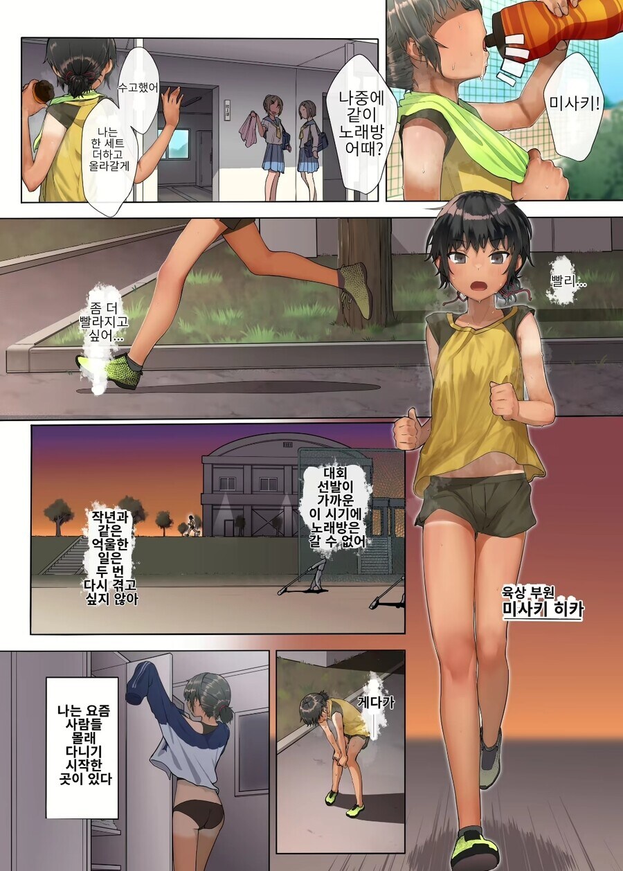 기록 경신에 혈안이 되어있던 육상소녀의 최후_1.jpg