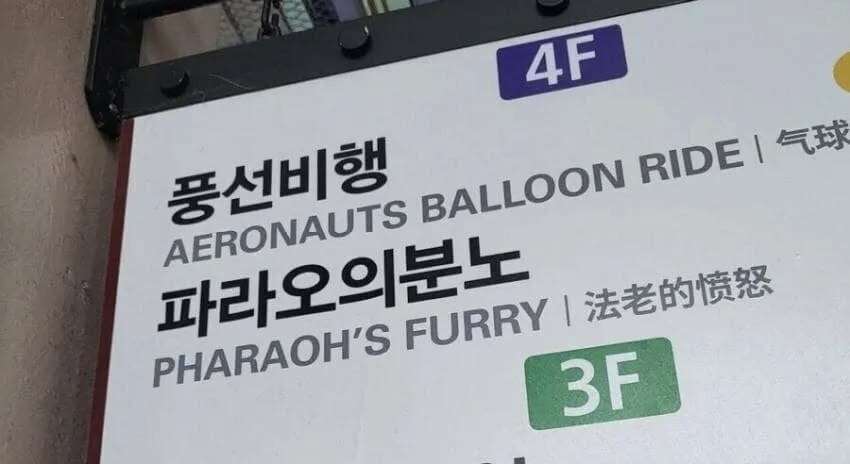 롯데월드에서 함부로 타면 큰일 나는 것_2.jpg
