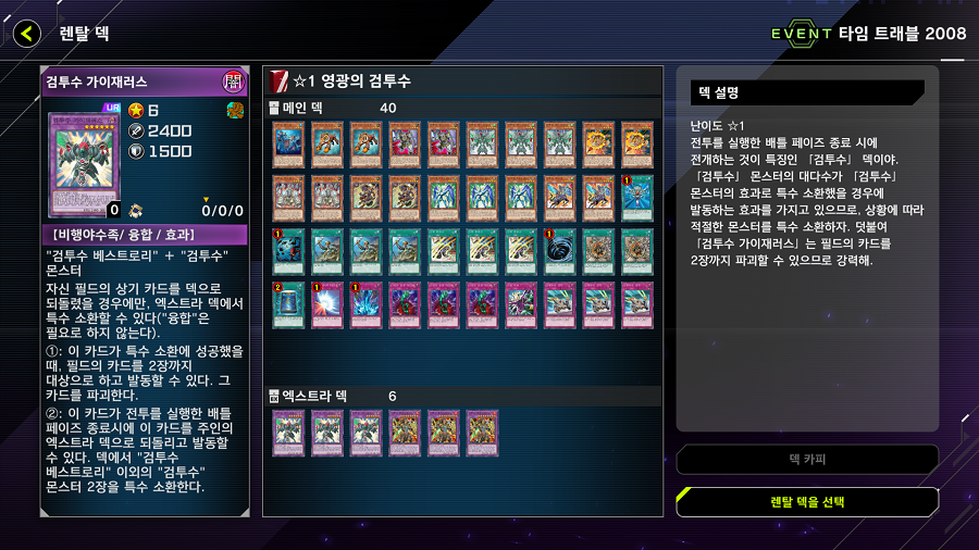 「유희왕 마스터 듀얼」 이벤트 "듀얼 트라이얼／타임 트래블 2008" 개시!_2.png
