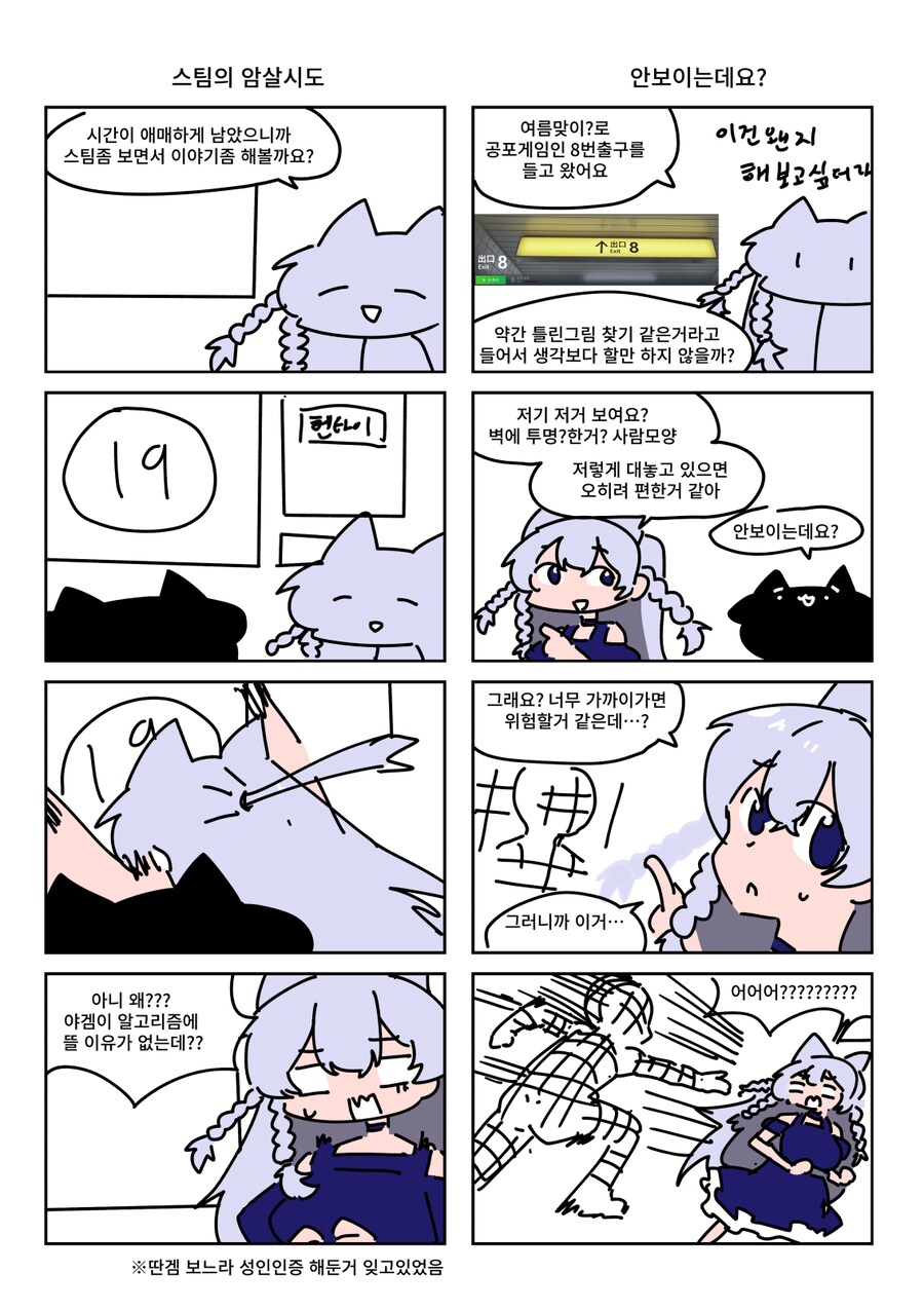 키레얀의 방송기록만화 6월 2주차_1.png