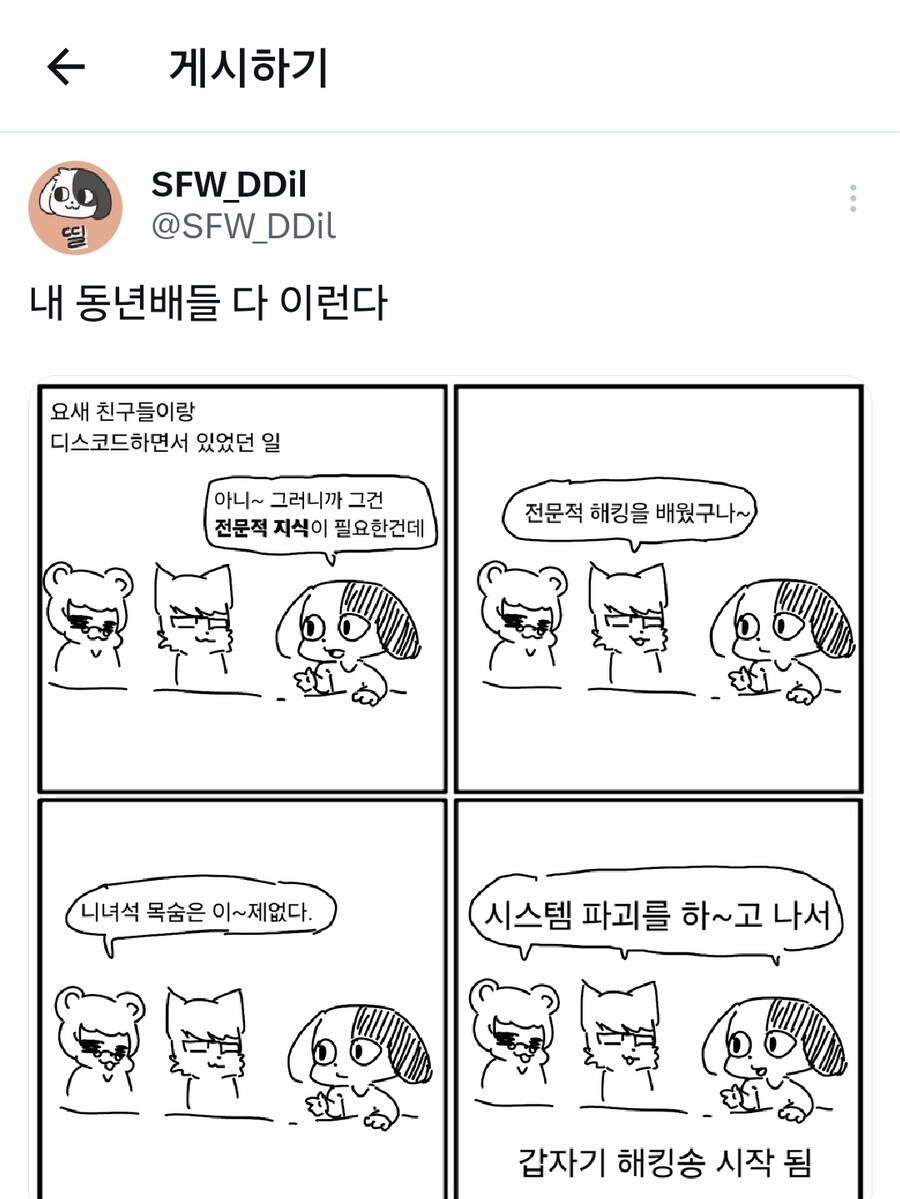 동년배들과 있다보면 생기는 일_1.jpg