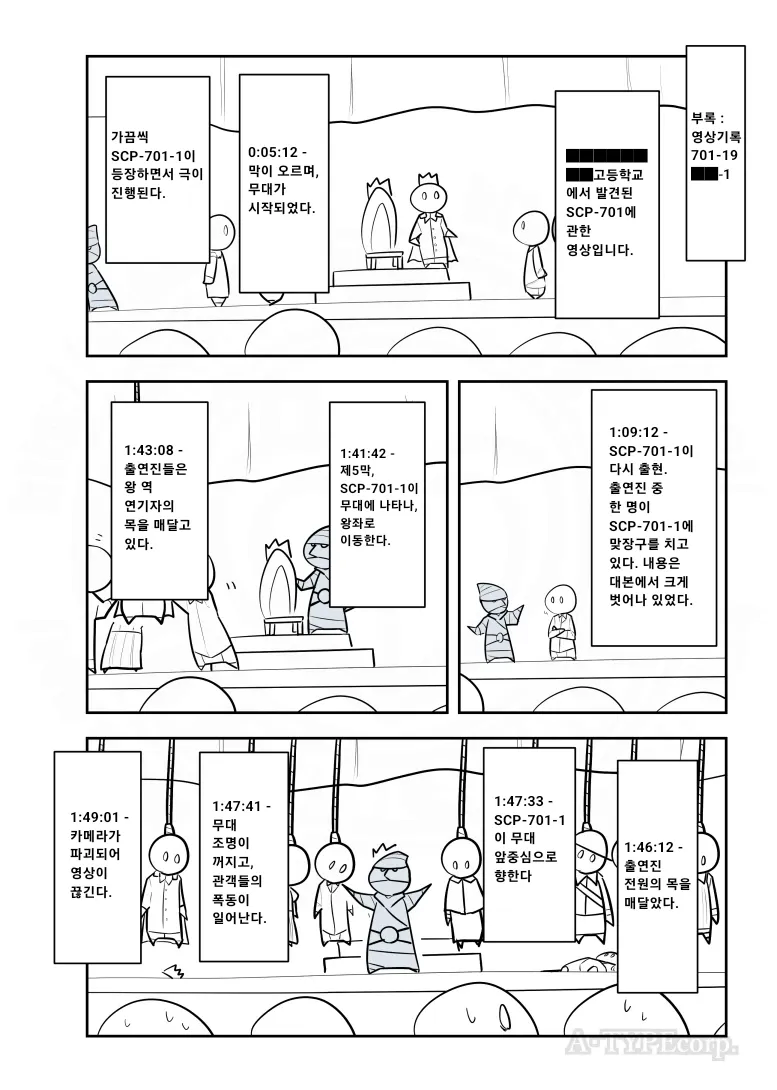 퍼옴) SCP-701 "목매달린 왕의 비극" 만화.manwha_3.webp