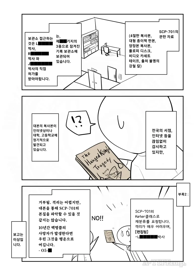 퍼옴) SCP-701 "목매달린 왕의 비극" 만화.manwha_4.webp