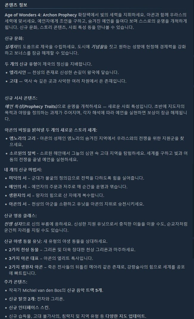 에이지 오브 원더스 4 - 아콘 프로퍼시 확장팩 출시일 트레일러_2.jpg