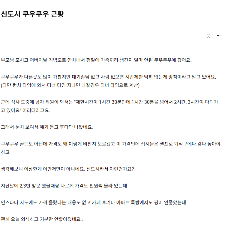 역대급 쿠우쿠우 빌런 등장 ㅋㅋㅋㅋㅋㅋㅋㅋ_1.webp